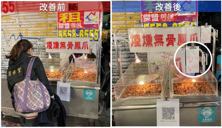 攤商標價情形改善前後對照圖片4