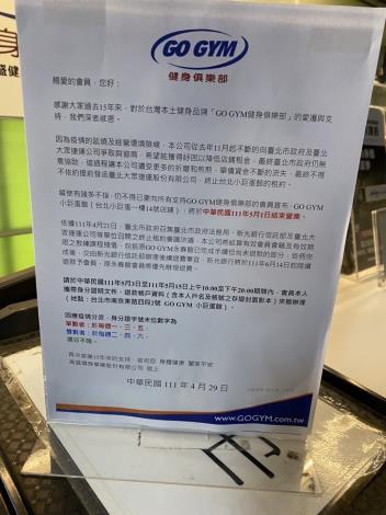 GO GYM 現場公告51停業訊息照片