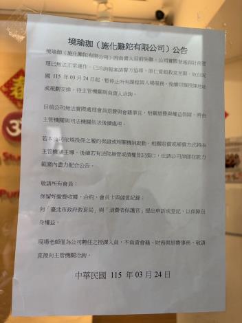 北市消保官查核瑜珈境照片3-北市法務局提