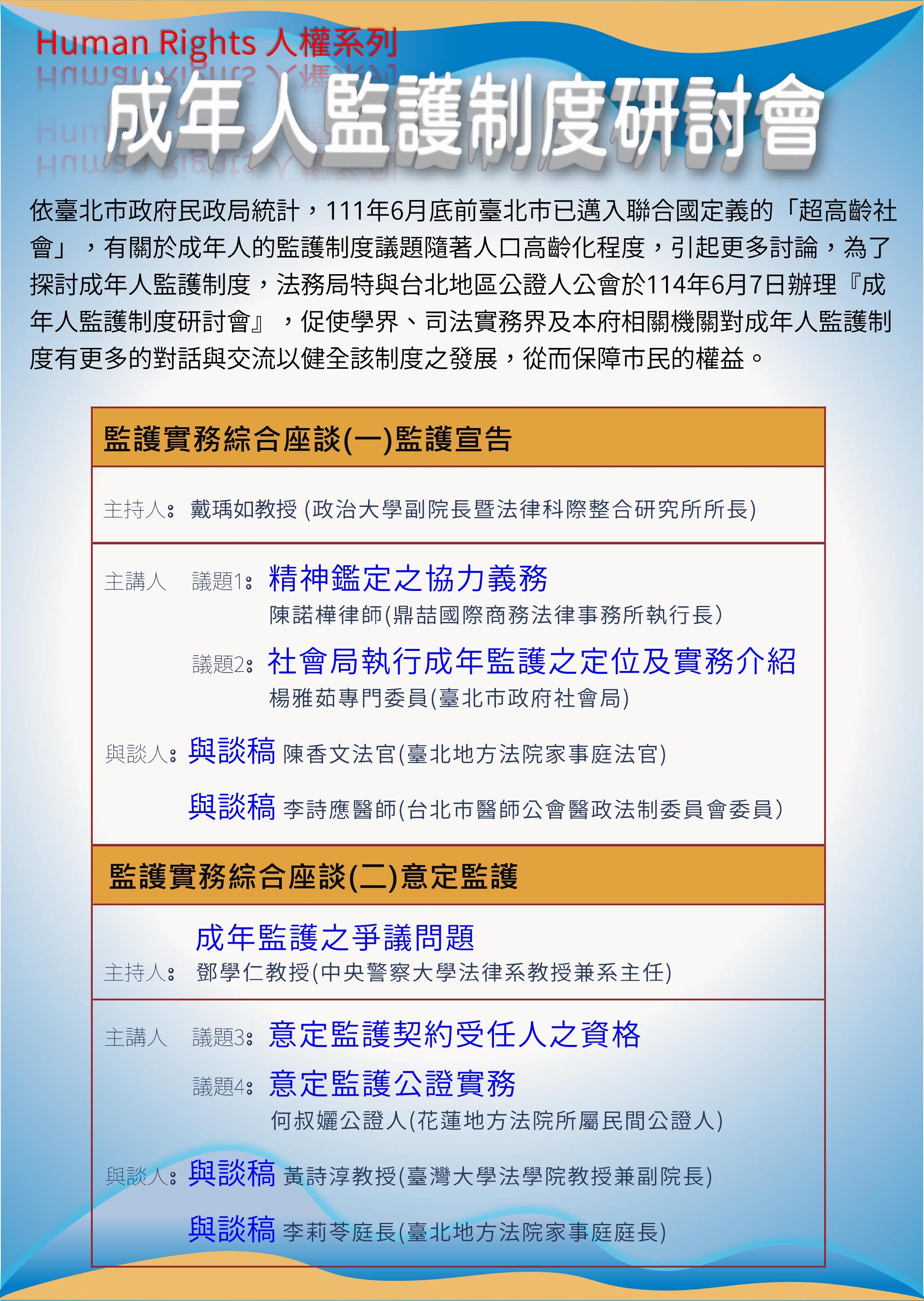 Human Rights 法務局人權系列