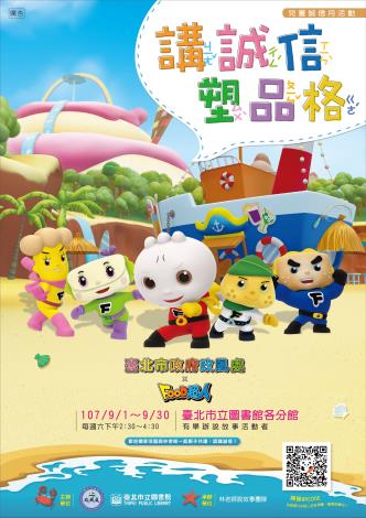 政風處兒童誠信月海報_20180809-final