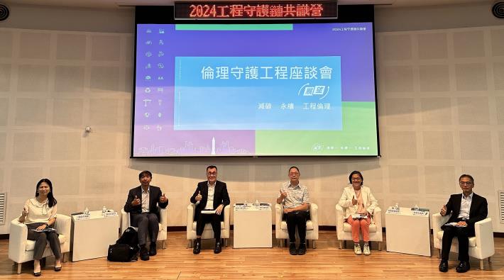 2024工程守護鏈共識營座談會大合照