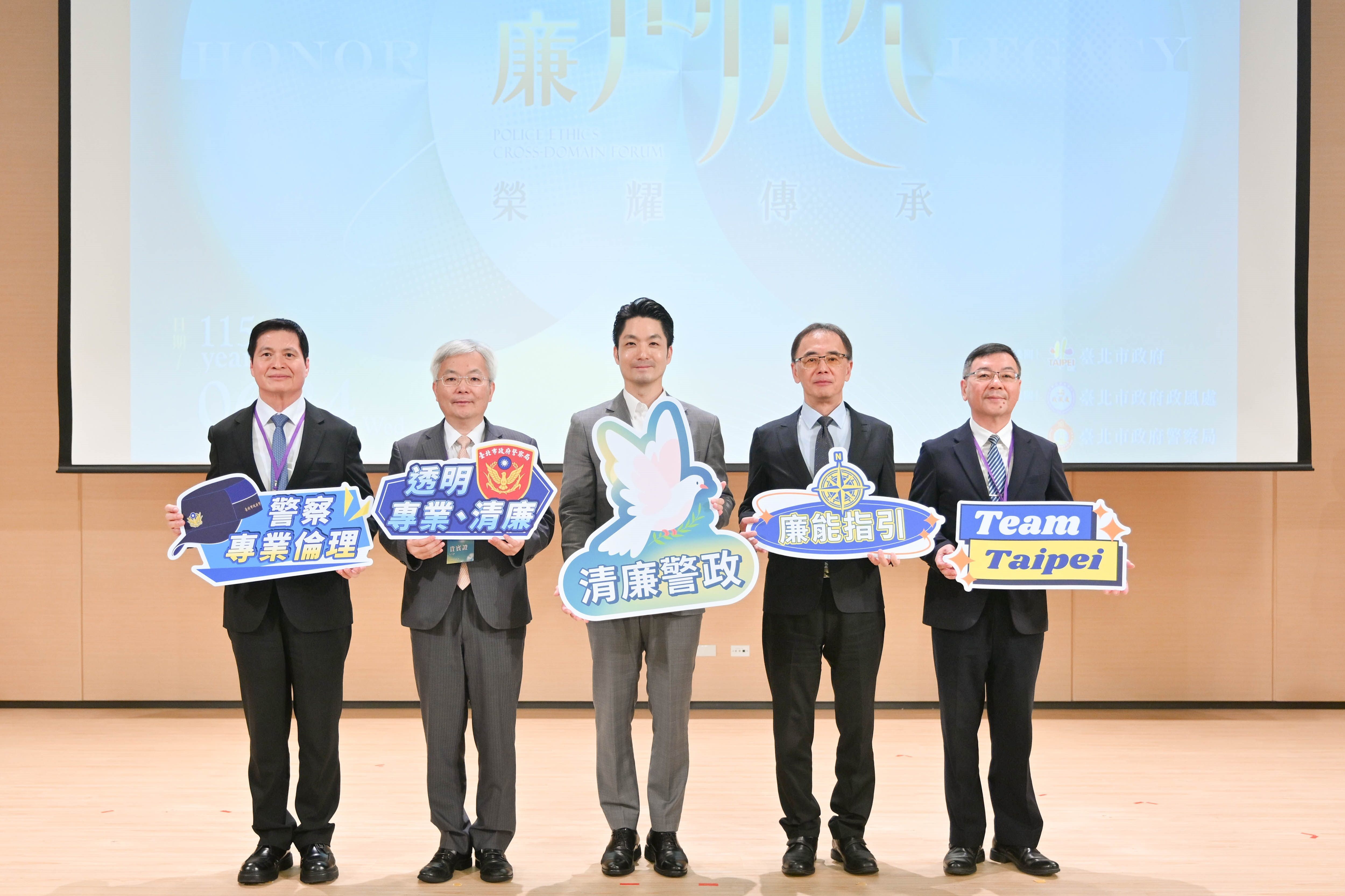 北市府首辦「警廉同心」跨域高峰論壇 創新引領臺北穩健向前