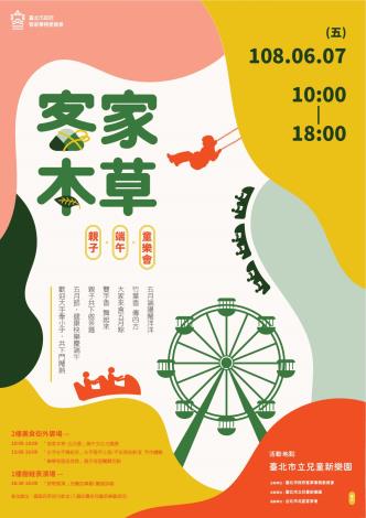 1080604客家本草_親子_端午_童樂會