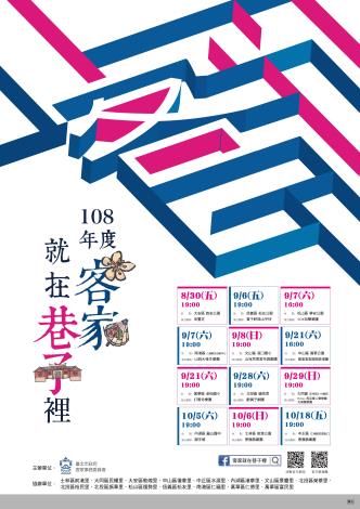 20190828客家就在巷仔裡海報