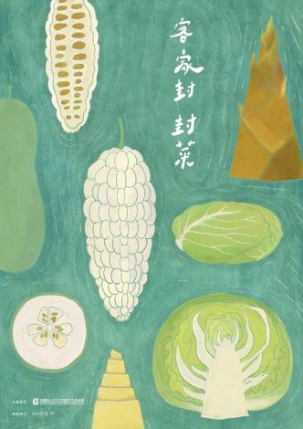 客家封-封菜