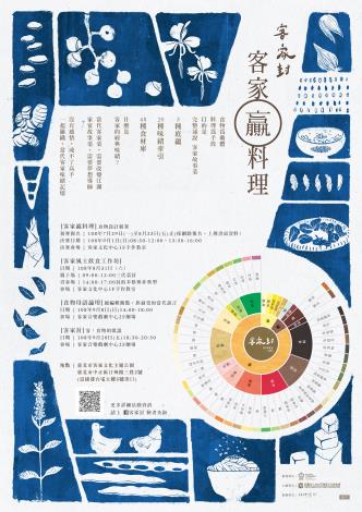 20190806客家贏料理競賽 海報