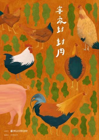 客家封-封肉