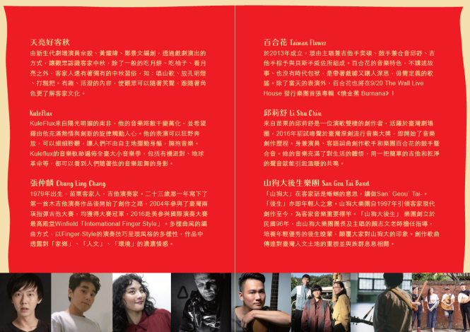 世界的八月半_中秋節慶活動節目單-2