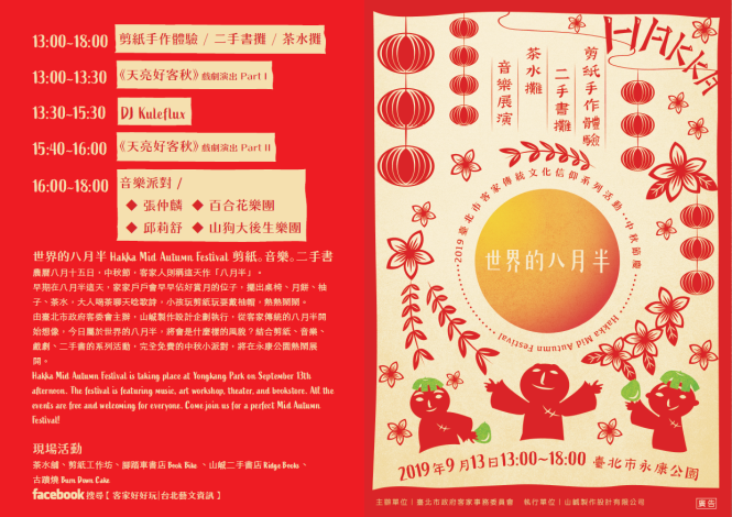 世界的八月半_中秋節慶活動節目單-1