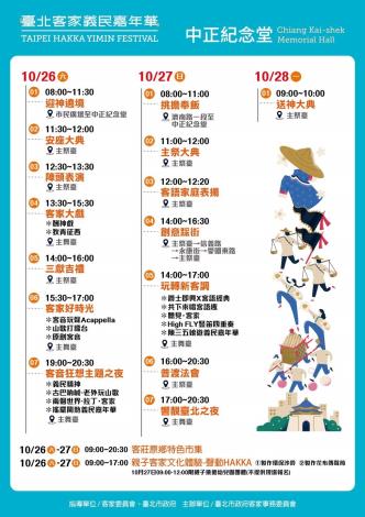 1026-1028活動時程表