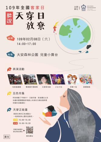 109年全國客家日海報