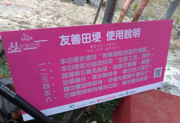 友善田埂使用說明