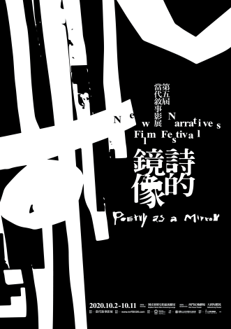 NNFF2020 主視覺_A1