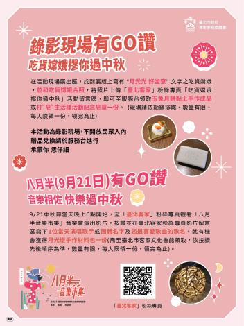 八月半音樂市集線上互動宣傳