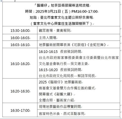 1140321藝術節開幕式流程.JPG