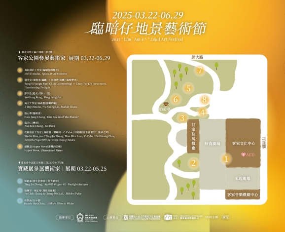 2025臨暗仔地景藝術節-作品地圖