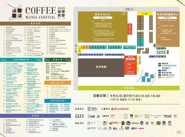 2025客家風味咖啡爽節_活動地圖
