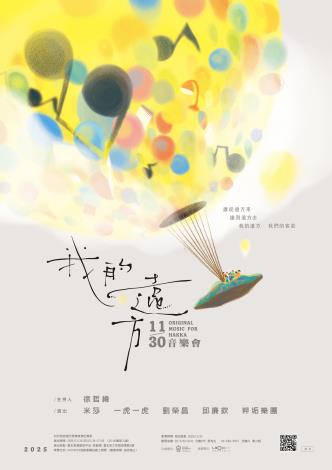 我的遠方音樂會海報_a4