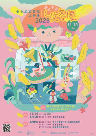 2025臺北客家收冬慶主視覺_0