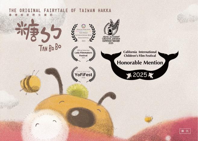 臺北客家動畫《糖ㄅㄅ》獲獎不斷