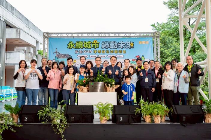 2025地球日園遊會 【永續城市‧綠動未來】-環境教育設施場所揭牌