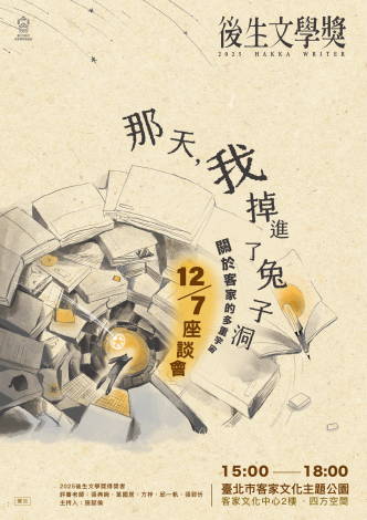 2025後生文學獎座談會海報