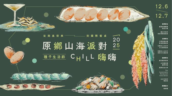 2025種子生活節宣傳主視覺_0