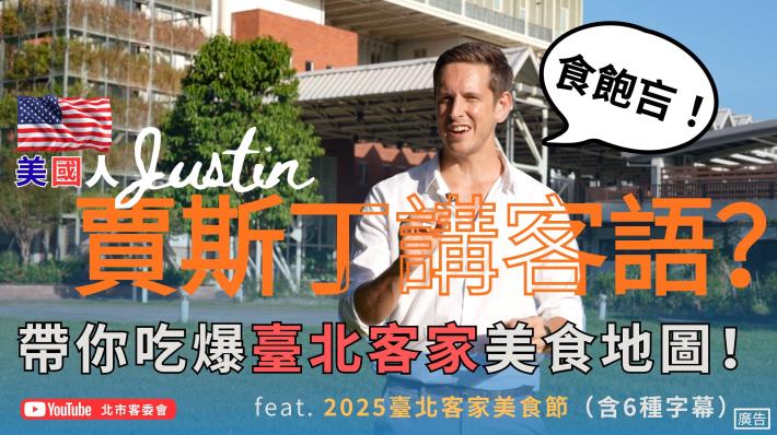 帶你吃爆臺北客家美食地圖