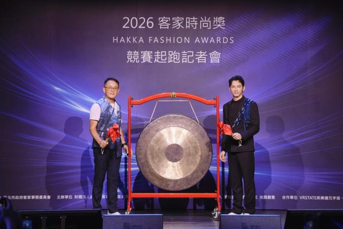 2026 HFA客家時尚獎即日起開始徵件(左_台北市客家文化基金會執行長吳文德、右_温昇豪)_0