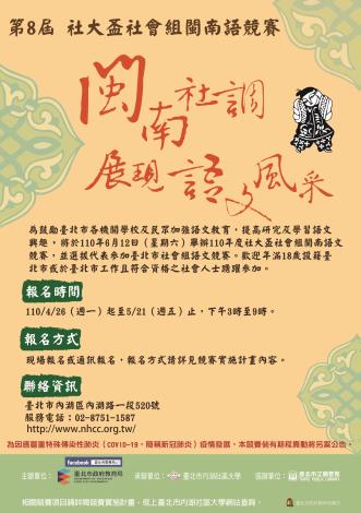110社大盃社會組閩南語文競賽活動海報