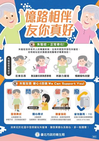 憶路相伴友你真好海報