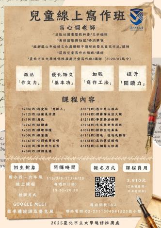 B班-臺北市立大學114學年第2學期「言心翎兒童線上寫作班」