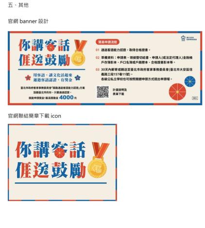 獎勵通過客語能力認證實施計畫