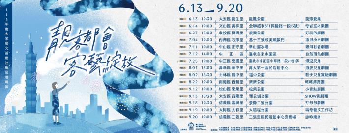 115年度客家藝文活動社區巡迴展演-靚客都會 客藝綻放