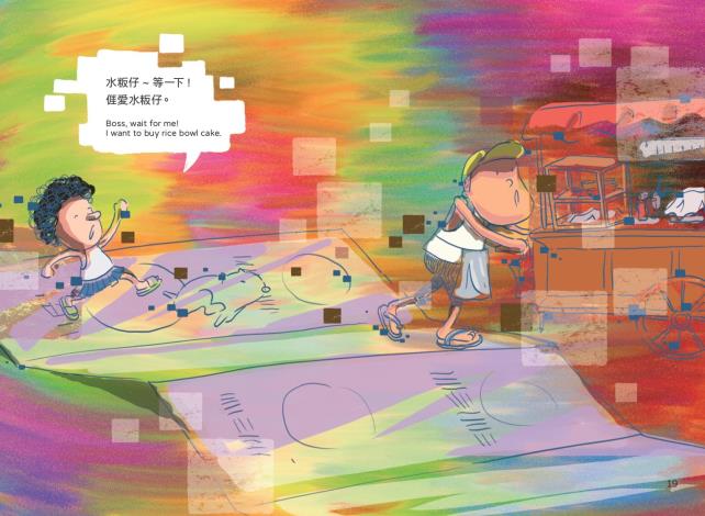 《毋記得，無關係》繪本-網頁（單頁）_page-0021