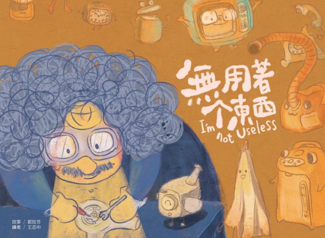 《無用著个東西》繪本-單頁-壓縮_pages-to-jpg-0001