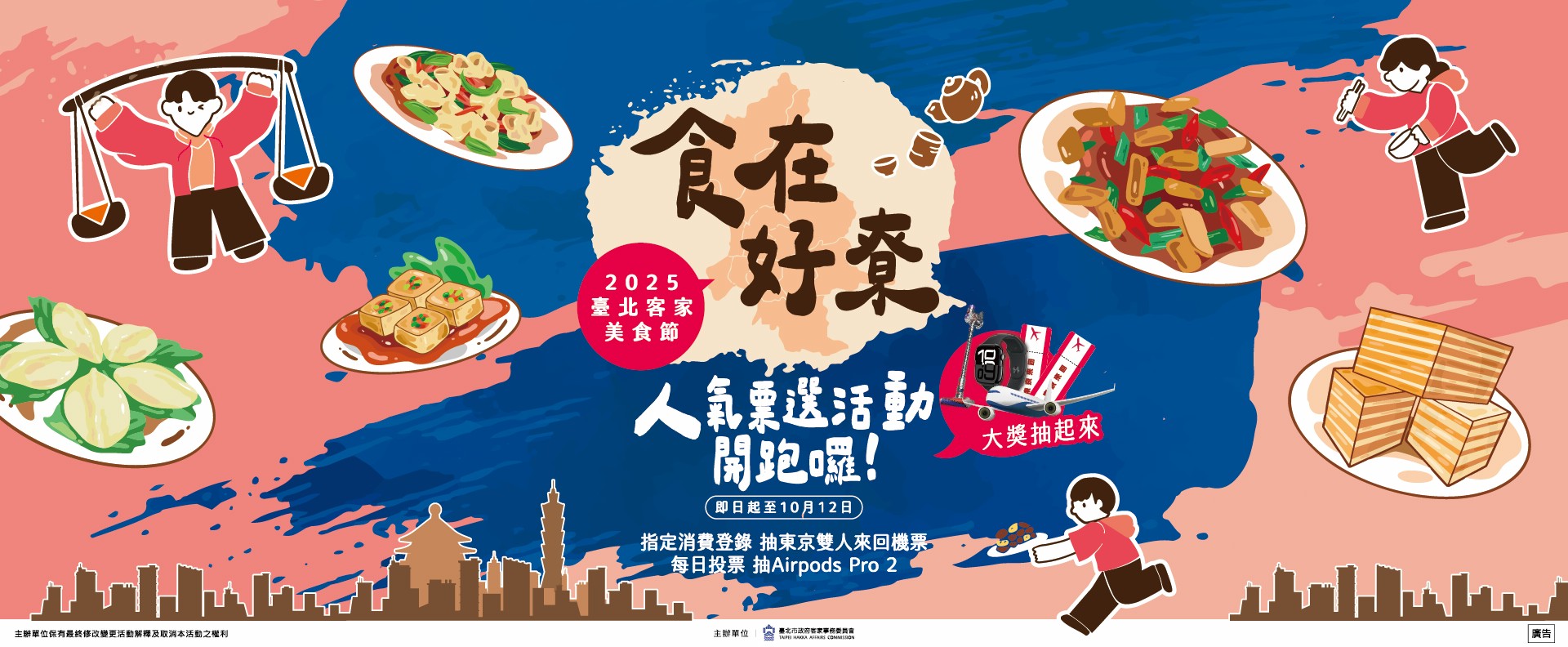 2025臺北客家美食節人氣票選活動