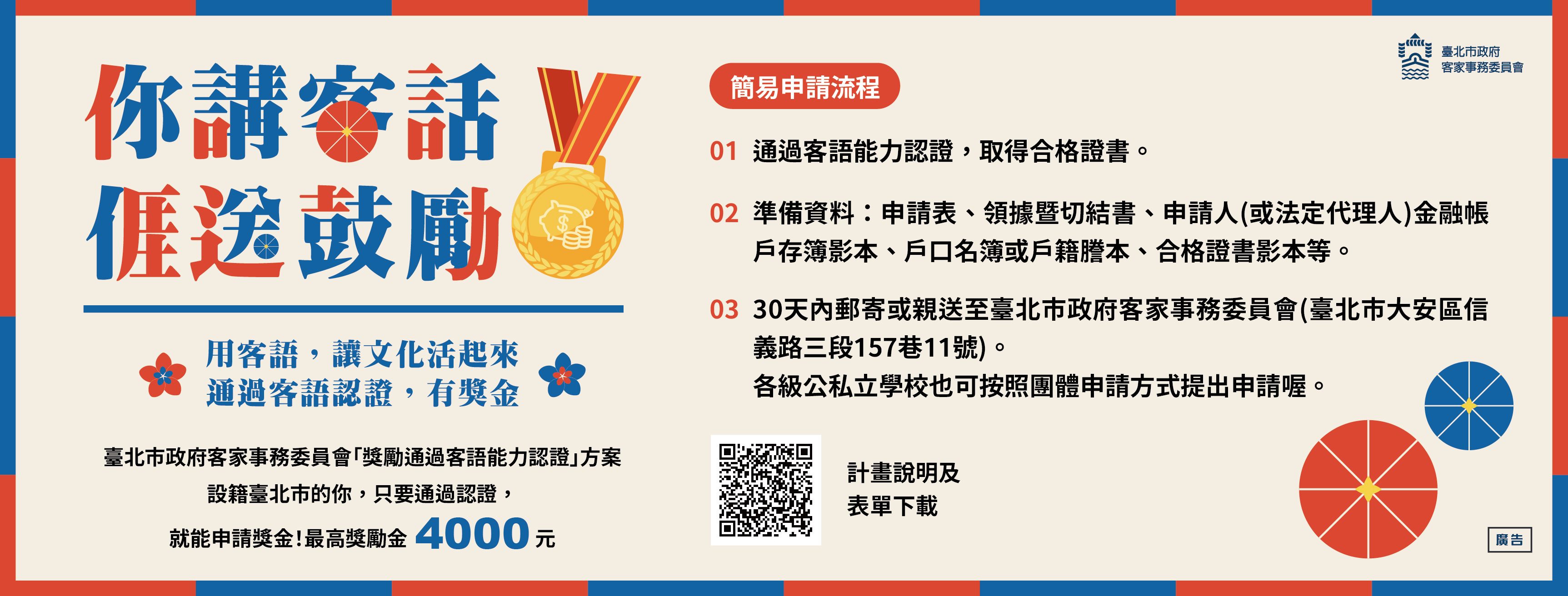 客語認證獎勵金實施辦法