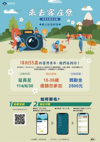 來去客庄尞活動擴大辦理_EDM(A5)