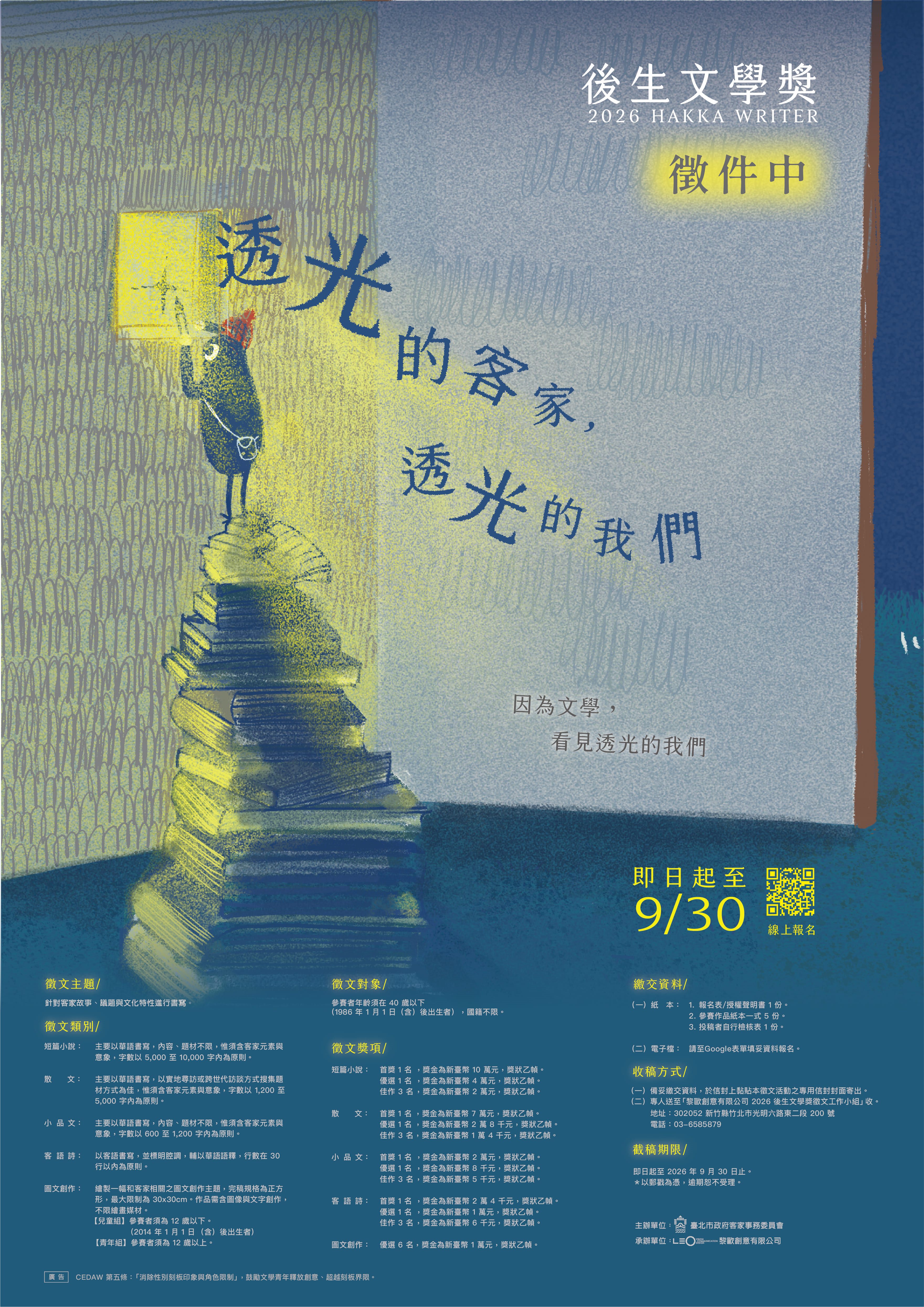 2026後生文學獎海報0429(壓縮電子檔)