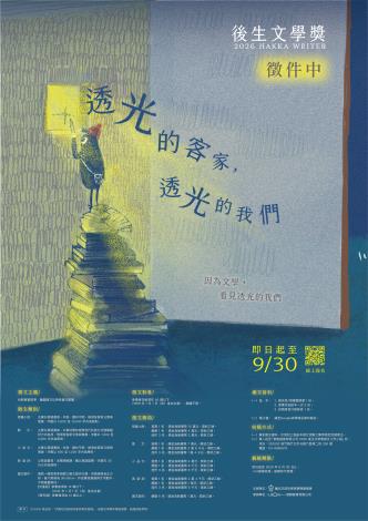 2026後生文學獎海報0429(壓縮電子檔)