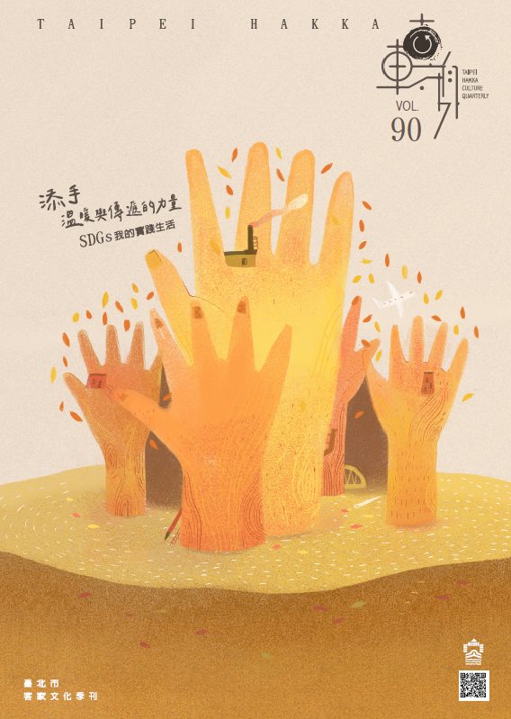 冬季號封面