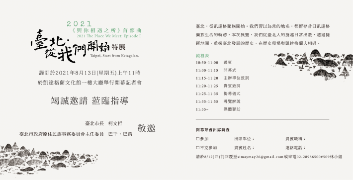 臺北從我們開始邀請卡DM