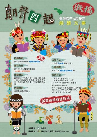 朗讀徵稿海報