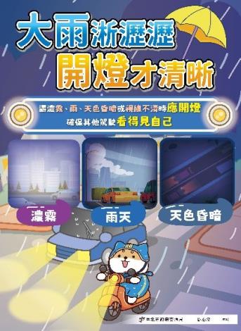 冬季清晨傍晚天色昏暗，車輛行駛請開車燈。