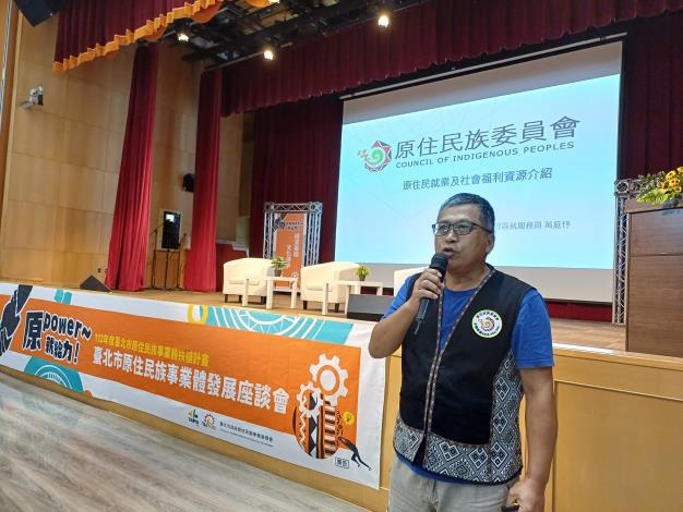 臺北市原住民族事業體發展座談會8