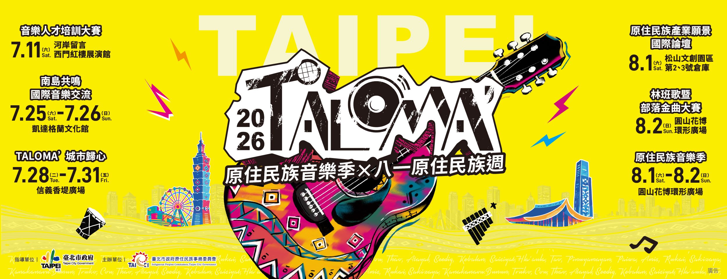 2025 Taloma' Taipei 原住民族音樂季