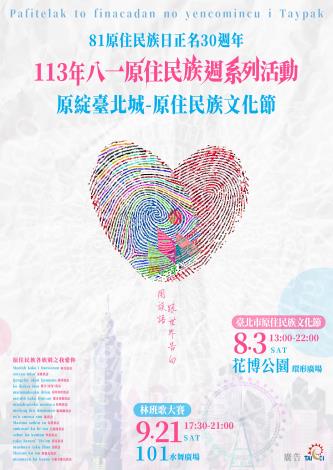 2024臺北市原住民族文化節-活動海報