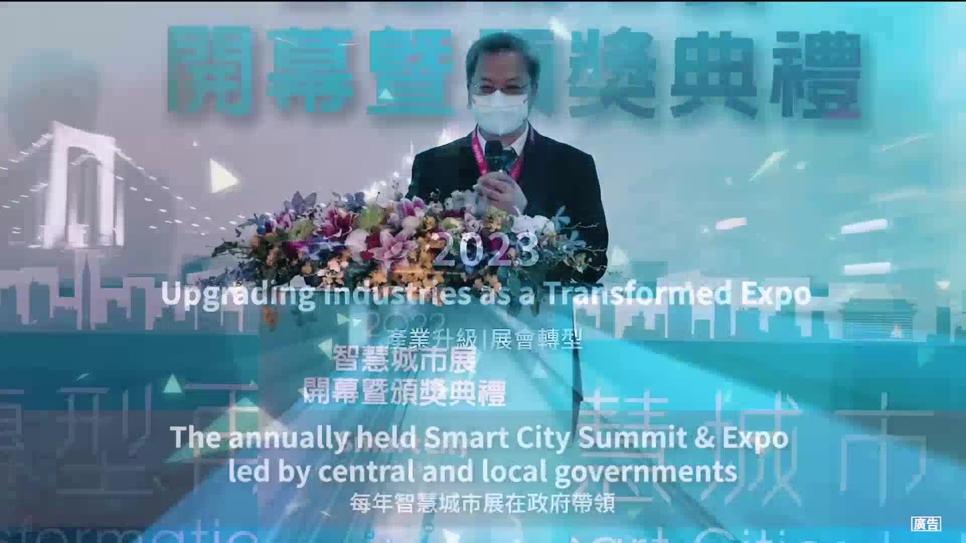 2023智慧城市展宣傳影片